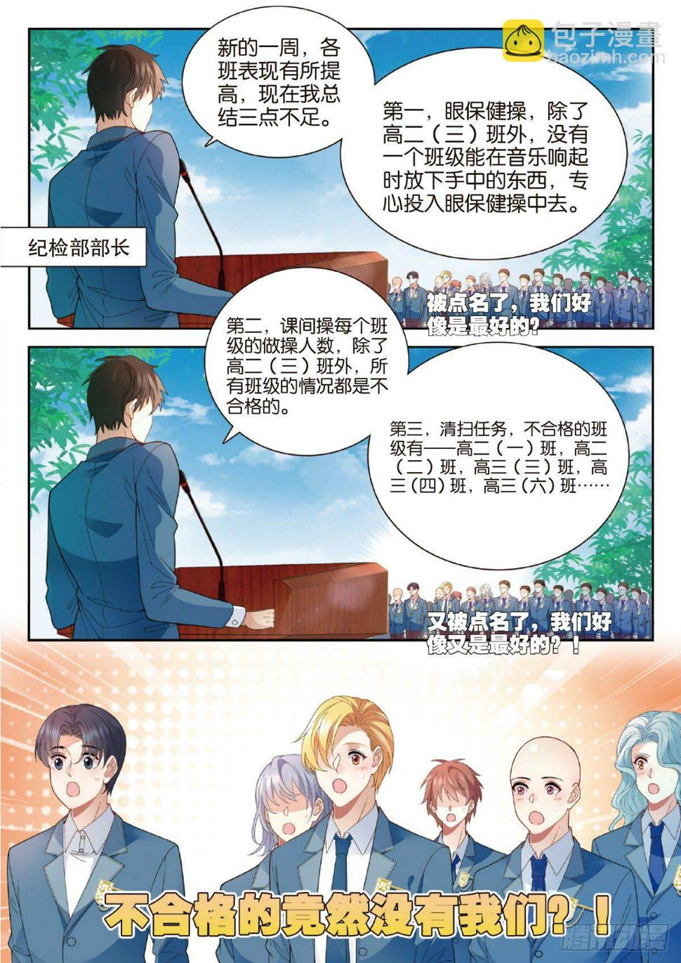 我的老师完整版在线观看漫画,29 修罗的挑衅（下）1图