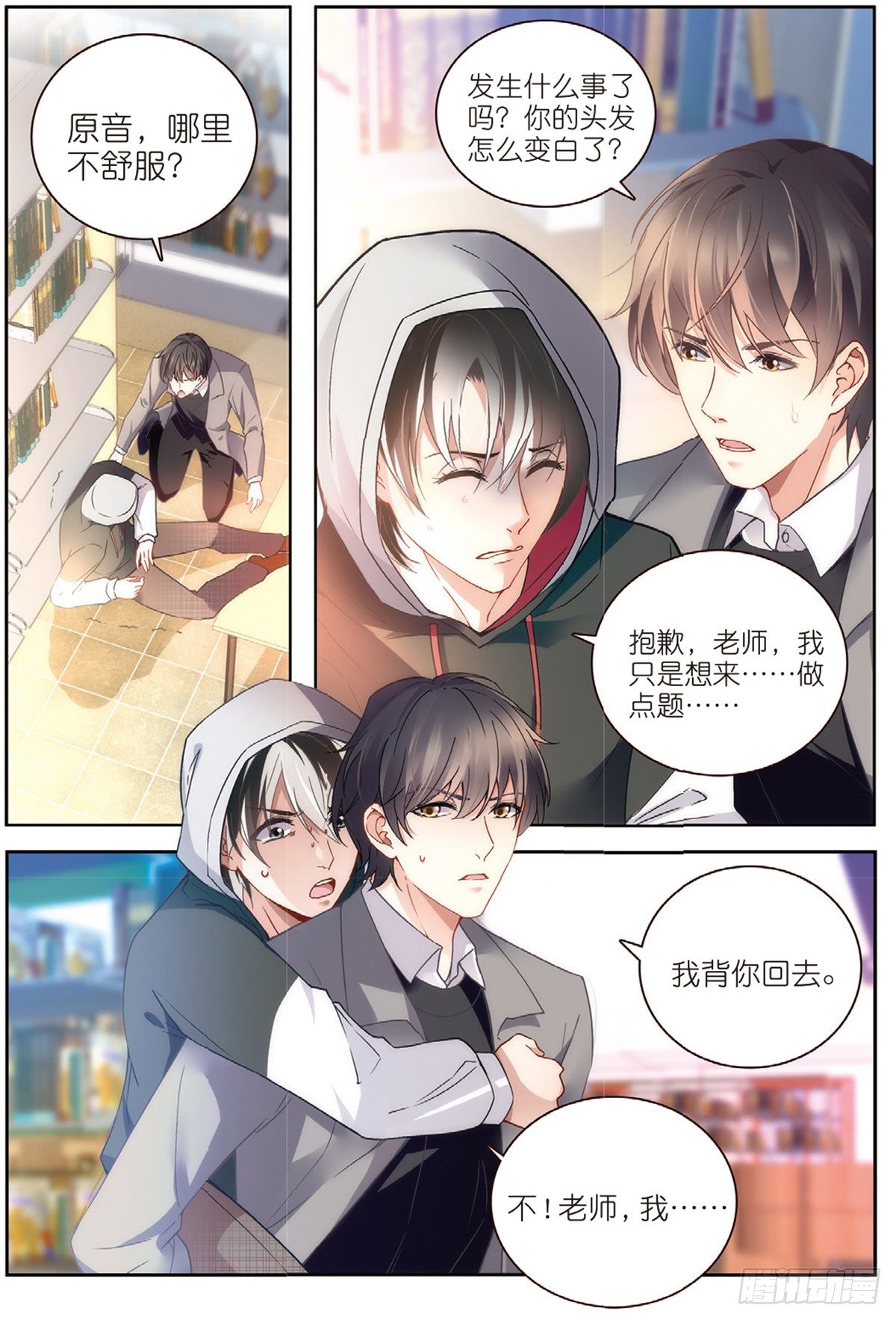 我的老师完整版在线观看漫画,20 原音的危机（上）2图