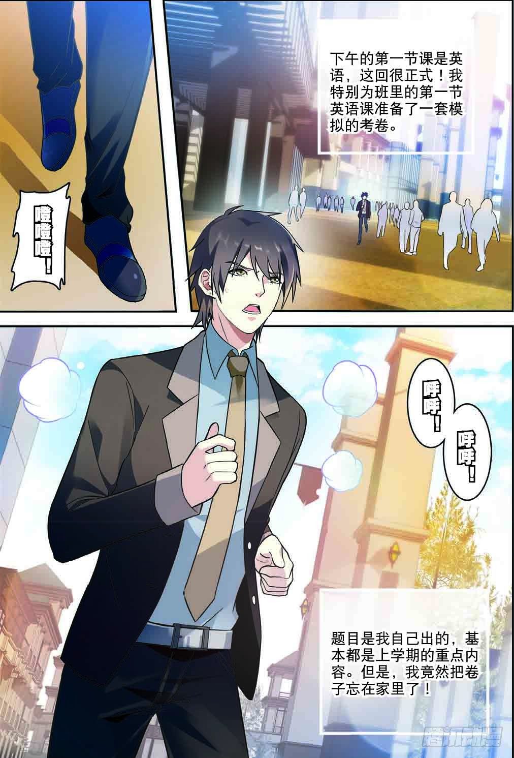 我的老师完整版在线观看漫画,6 黑无常（上）2图