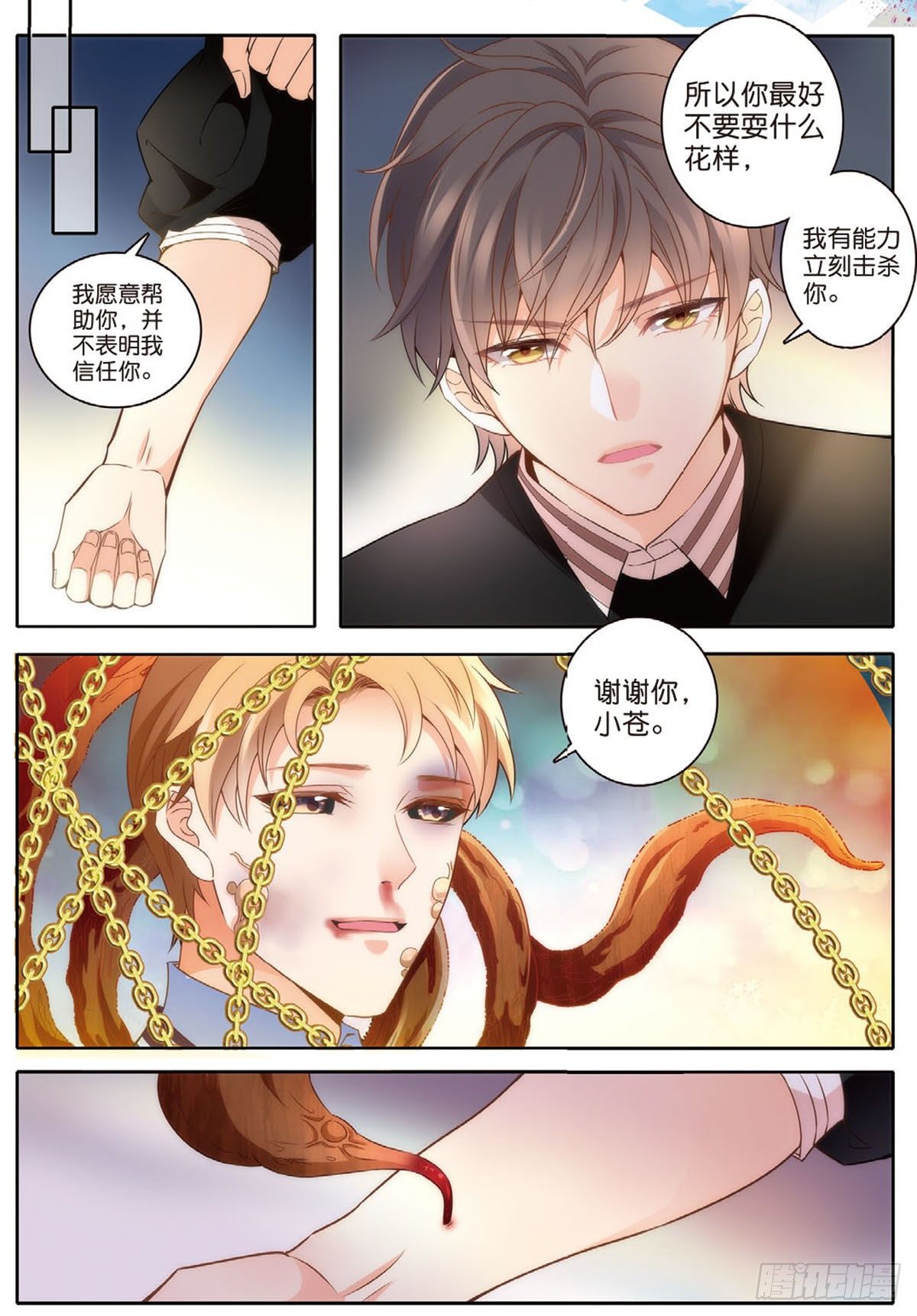我的老师完整版在线观看漫画,24 唐老师的真面目（下）2图