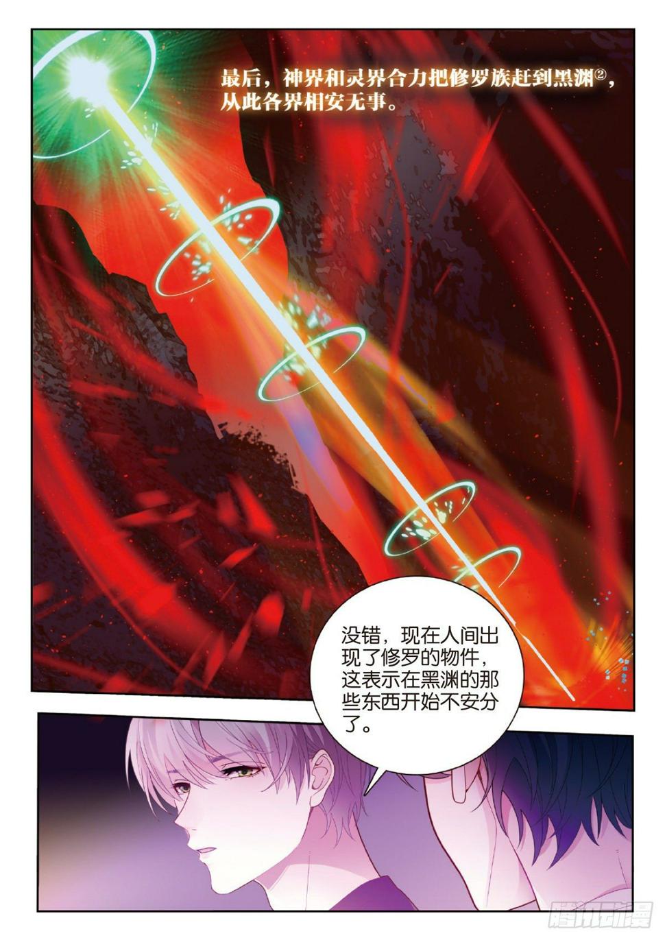 我的老师完整版在线观看漫画,29 修罗的挑衅（下）1图