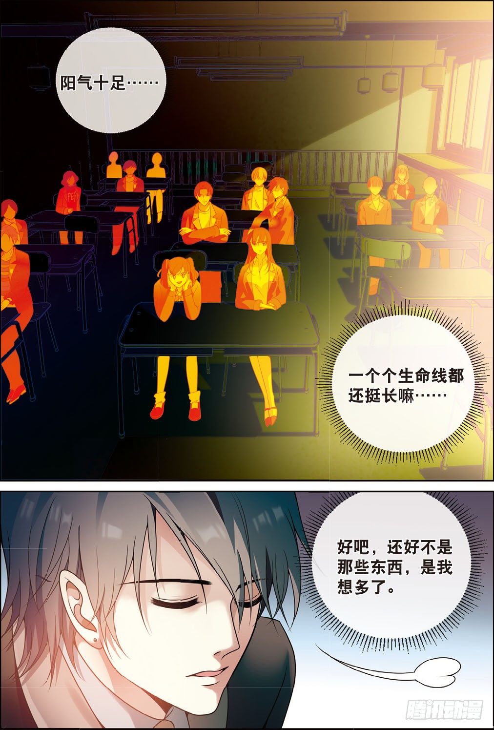 我的老师完整版在线观看漫画,2 这群学生有点不太对（上）1图