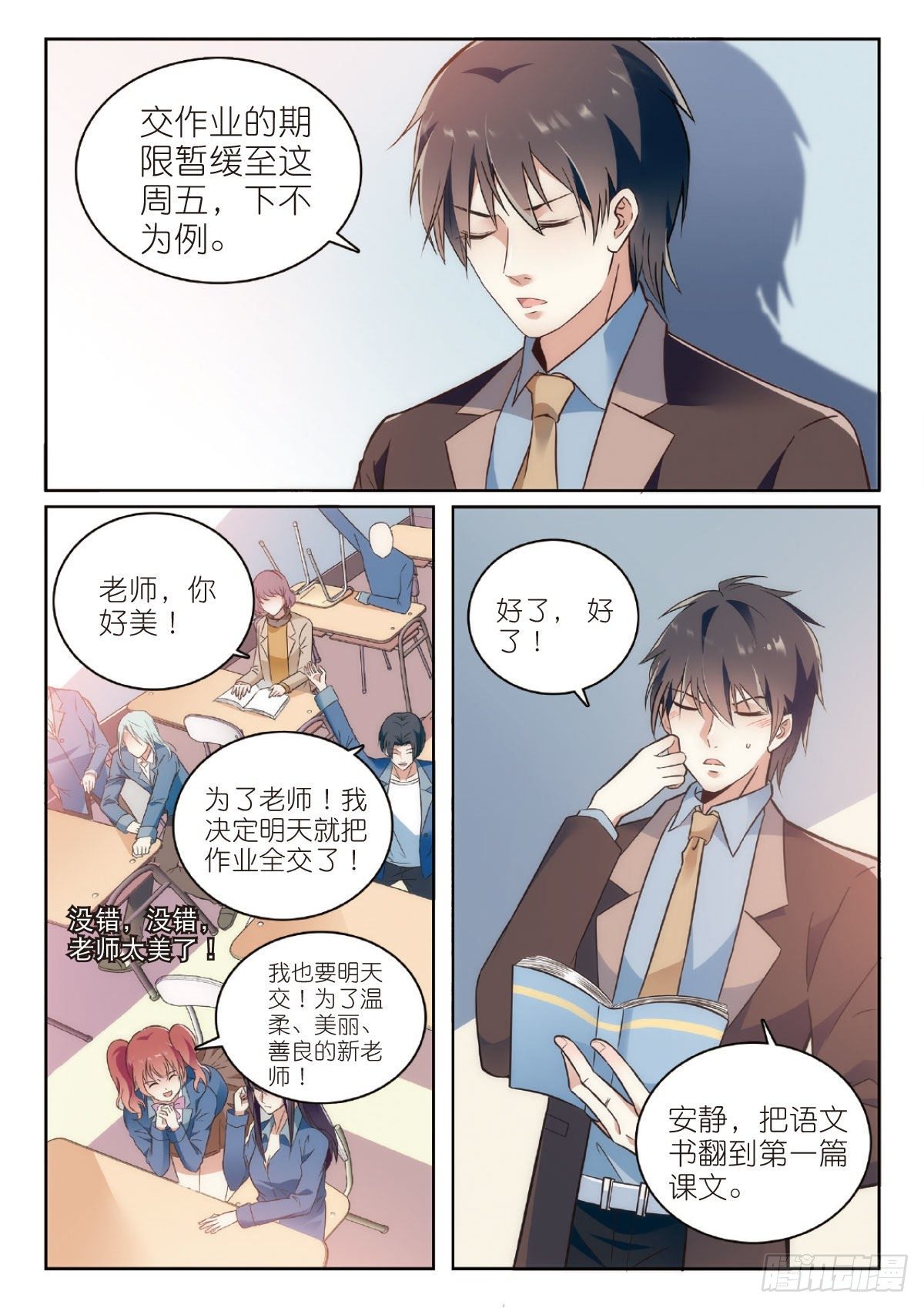 我的老师完整版在线观看漫画,5 清奇又神秘的班长（上）2图