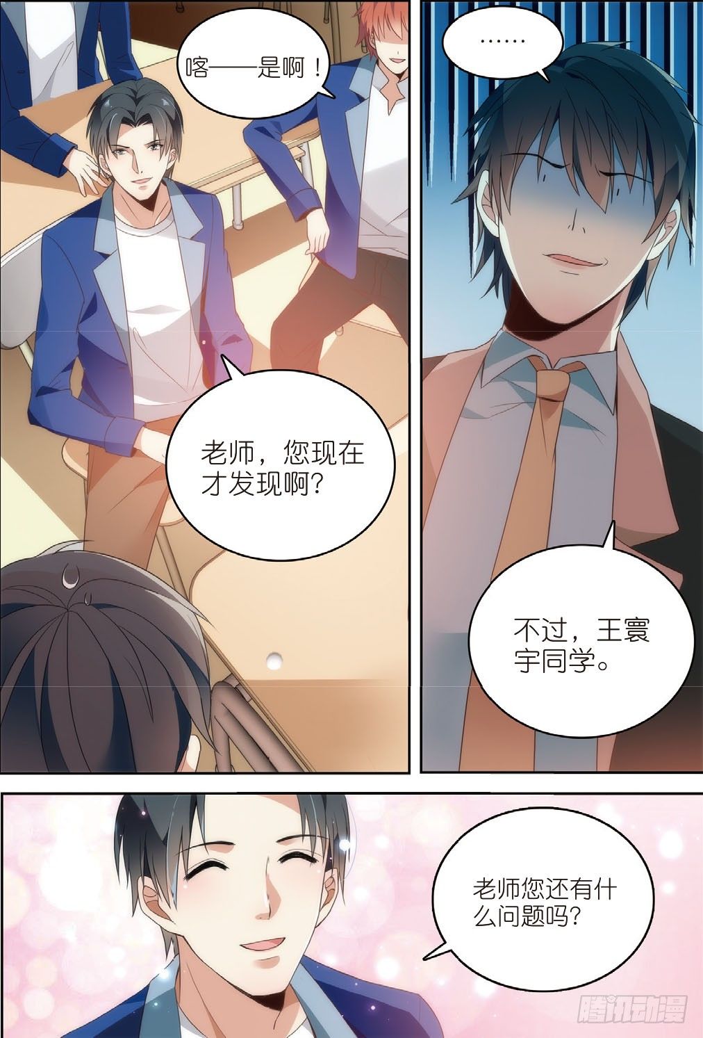 我的老师完整版在线观看漫画,3 这群学生都是戏精（下）2图