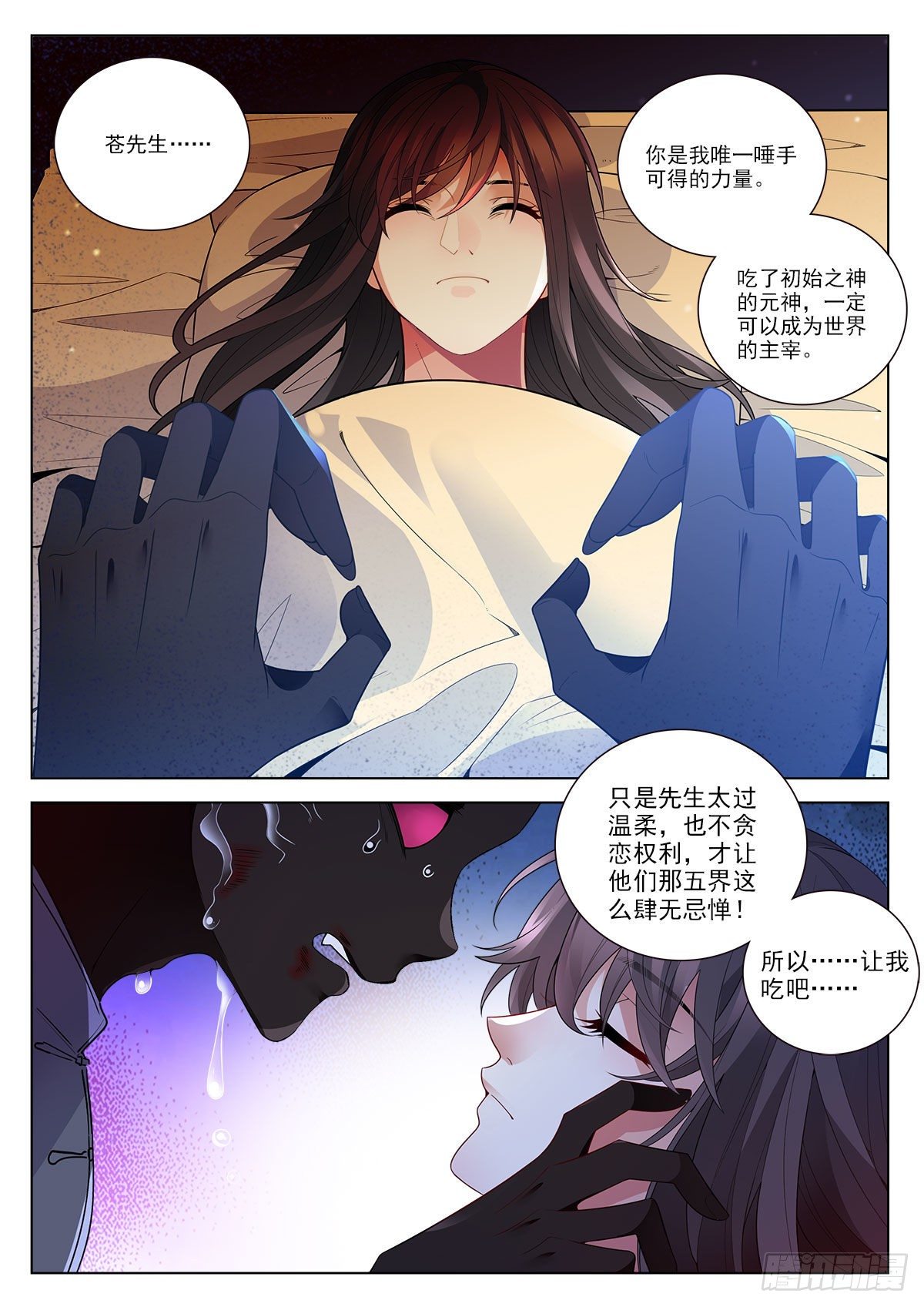 我的老师完整版在线观看漫画,33 农夫与蛇（下）1图