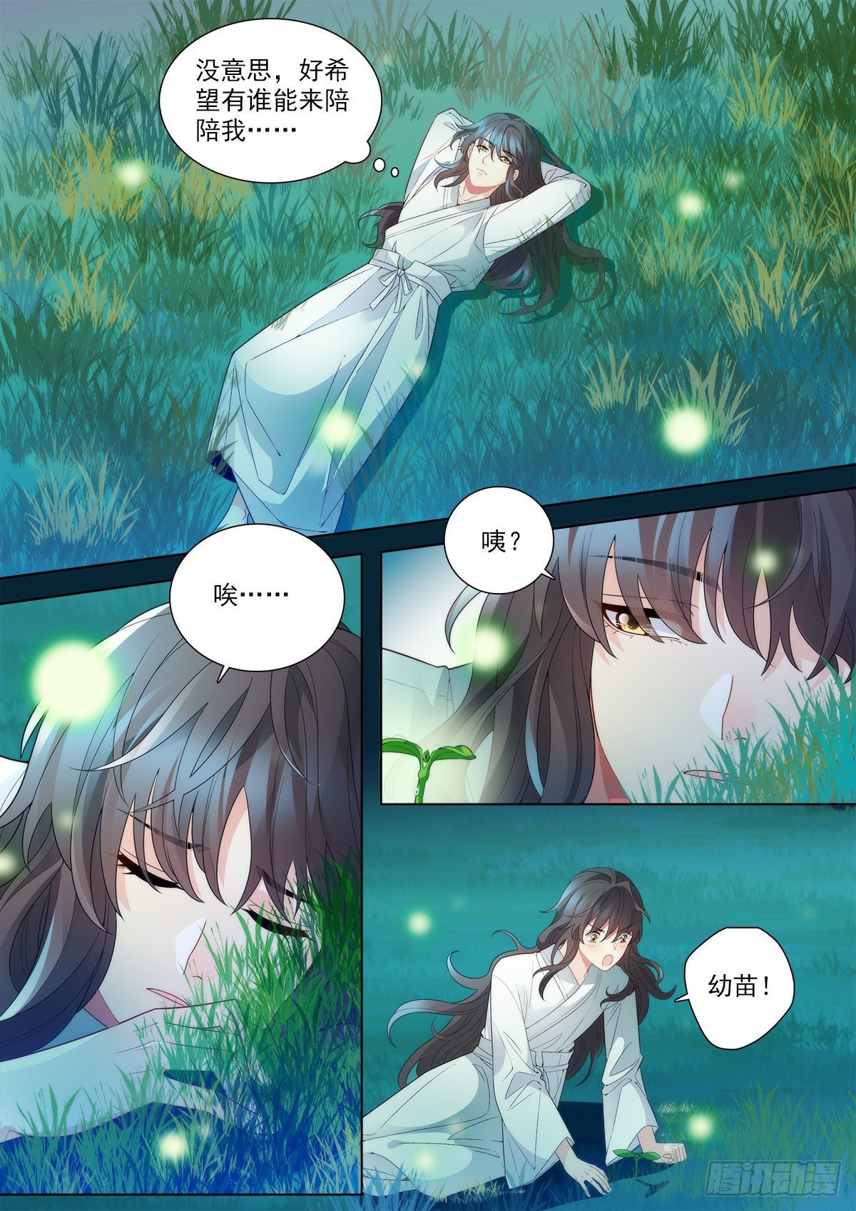 我的老师完整版在线观看漫画,32 万物初始之神（中）2图