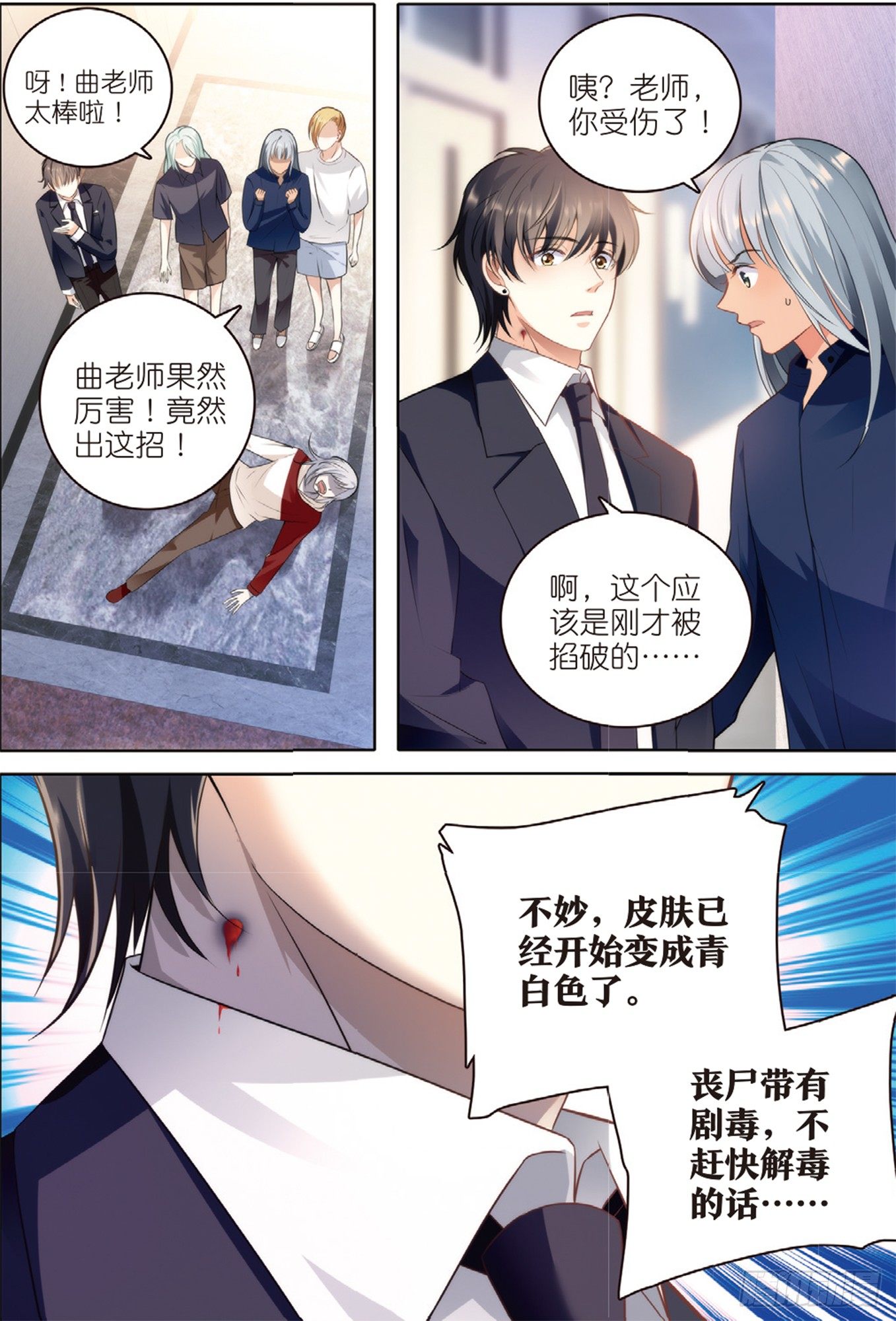 我的老师完整版在线观看漫画,17 高二三班的真面目（下）2图