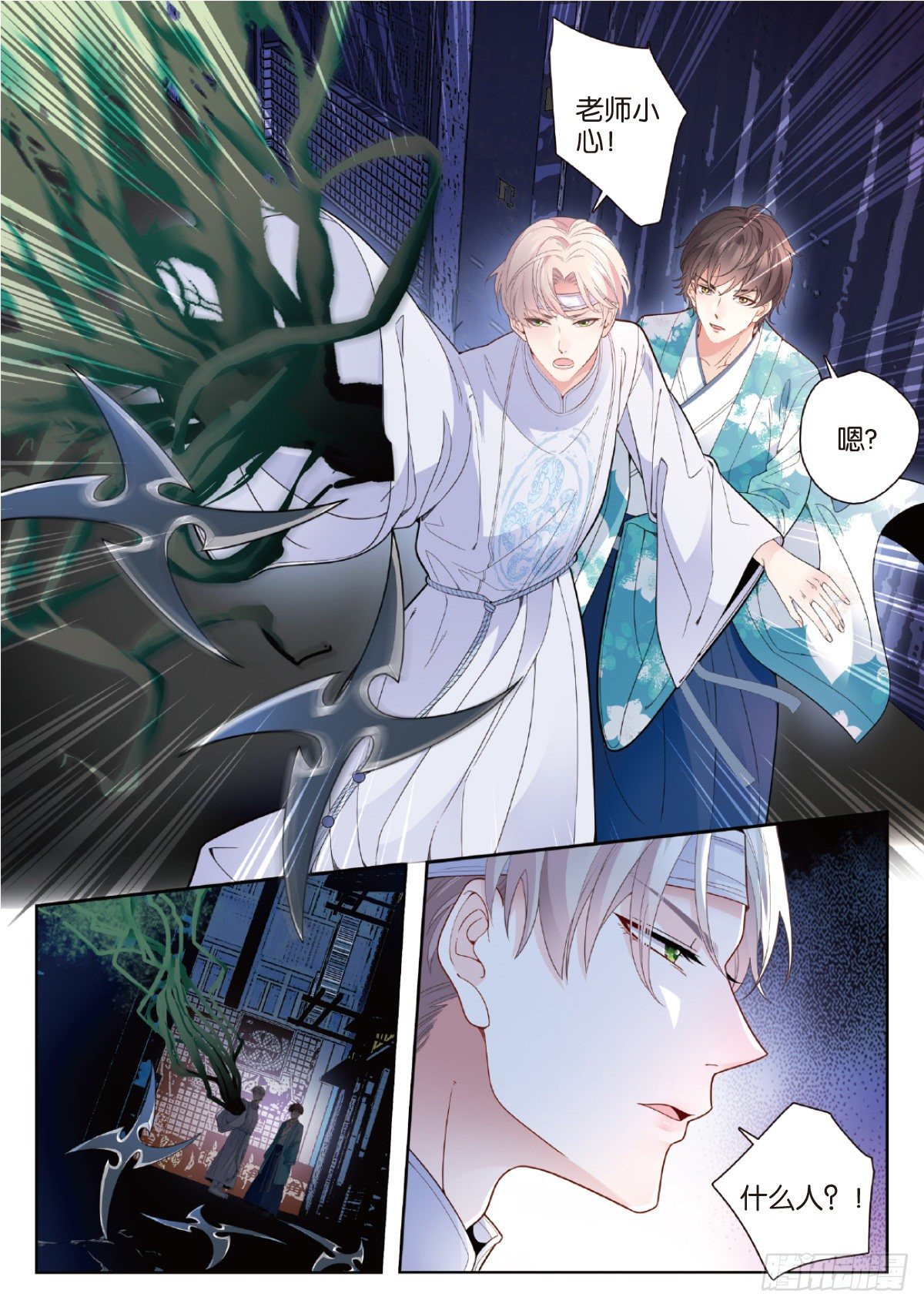 我的老师完整版在线观看漫画,29 修罗的挑衅（上）1图