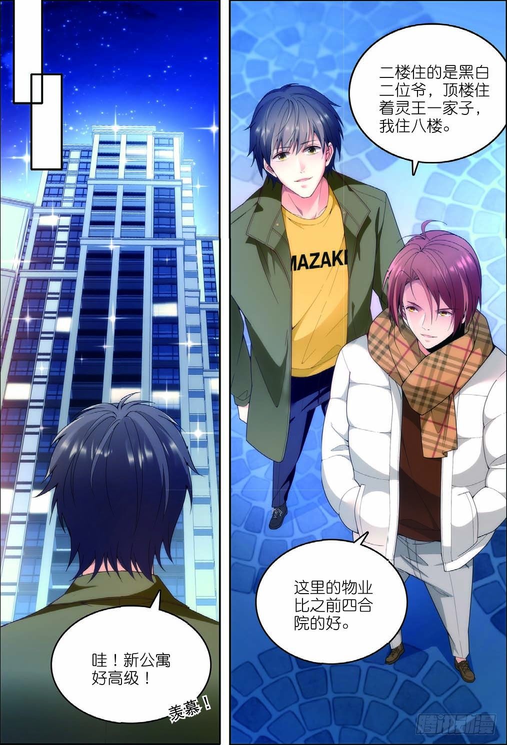 我的老师完整版在线观看漫画,13 奇奇与凯特森的对决（下）2图