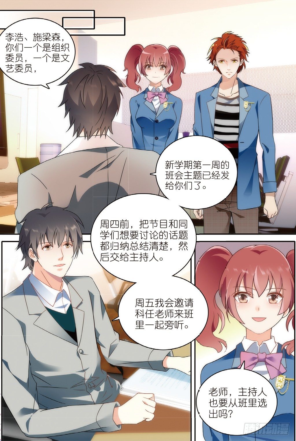 我的老师完整版在线观看漫画,9 班会策划通知（下）1图