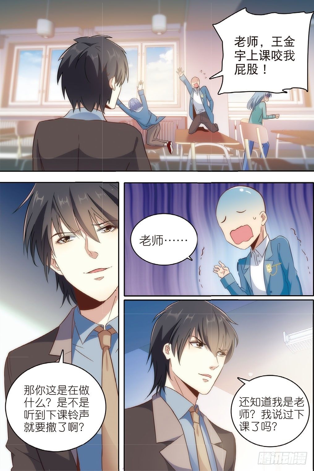 我的老师漫画,4 学生里面有女装大佬（上）1图