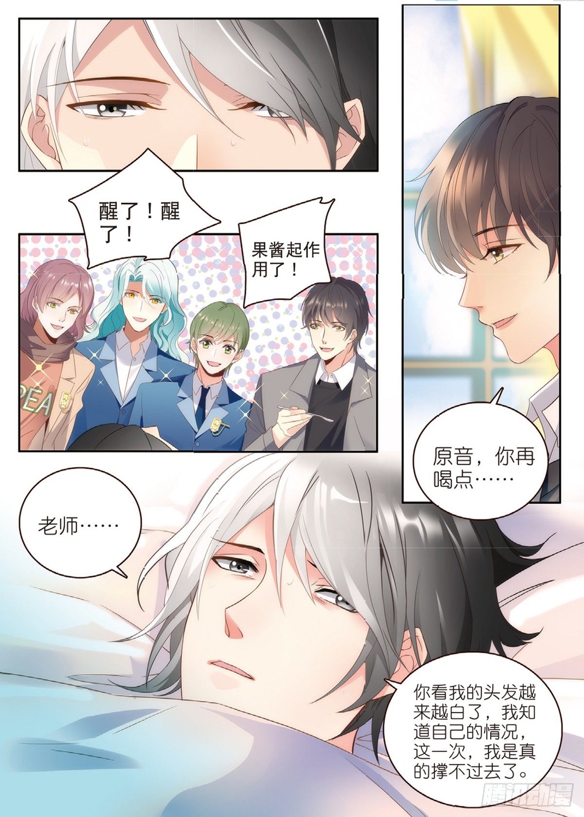 我的老师完整版在线观看漫画,20 原音的危机（中）2图