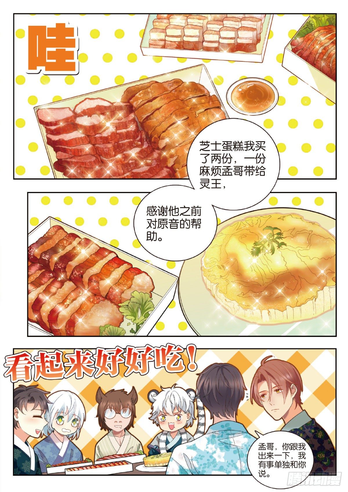 我的老师完整版在线观看漫画,28 孟婆生日会（中）1图