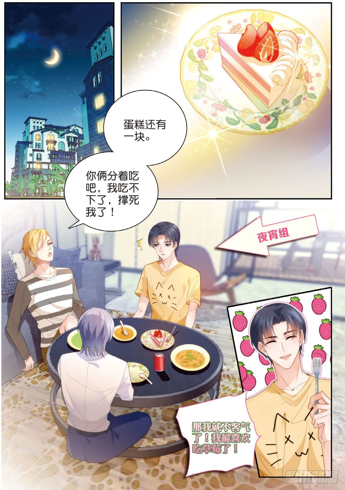 我的老师完整版在线观看漫画,25 王耀光和老师合作（下）2图