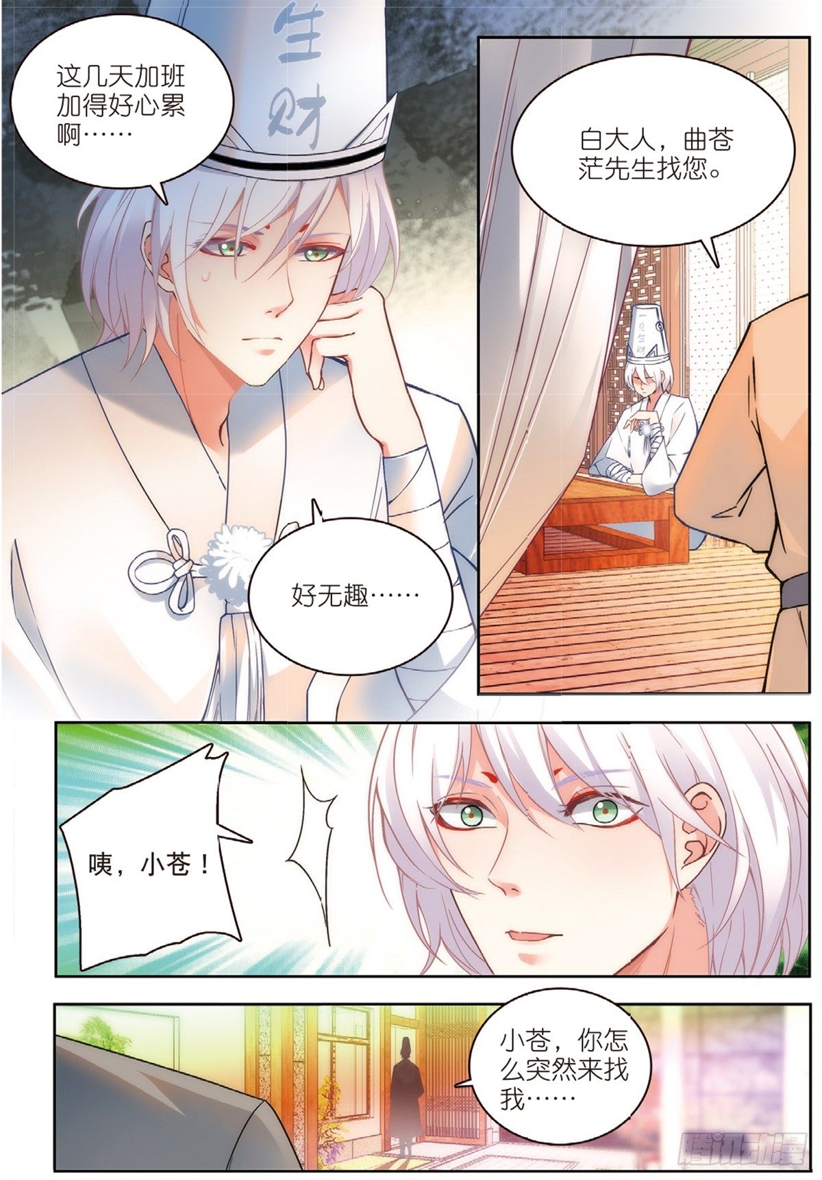 我的老师完整版在线观看漫画,20 原音的危机（下）2图