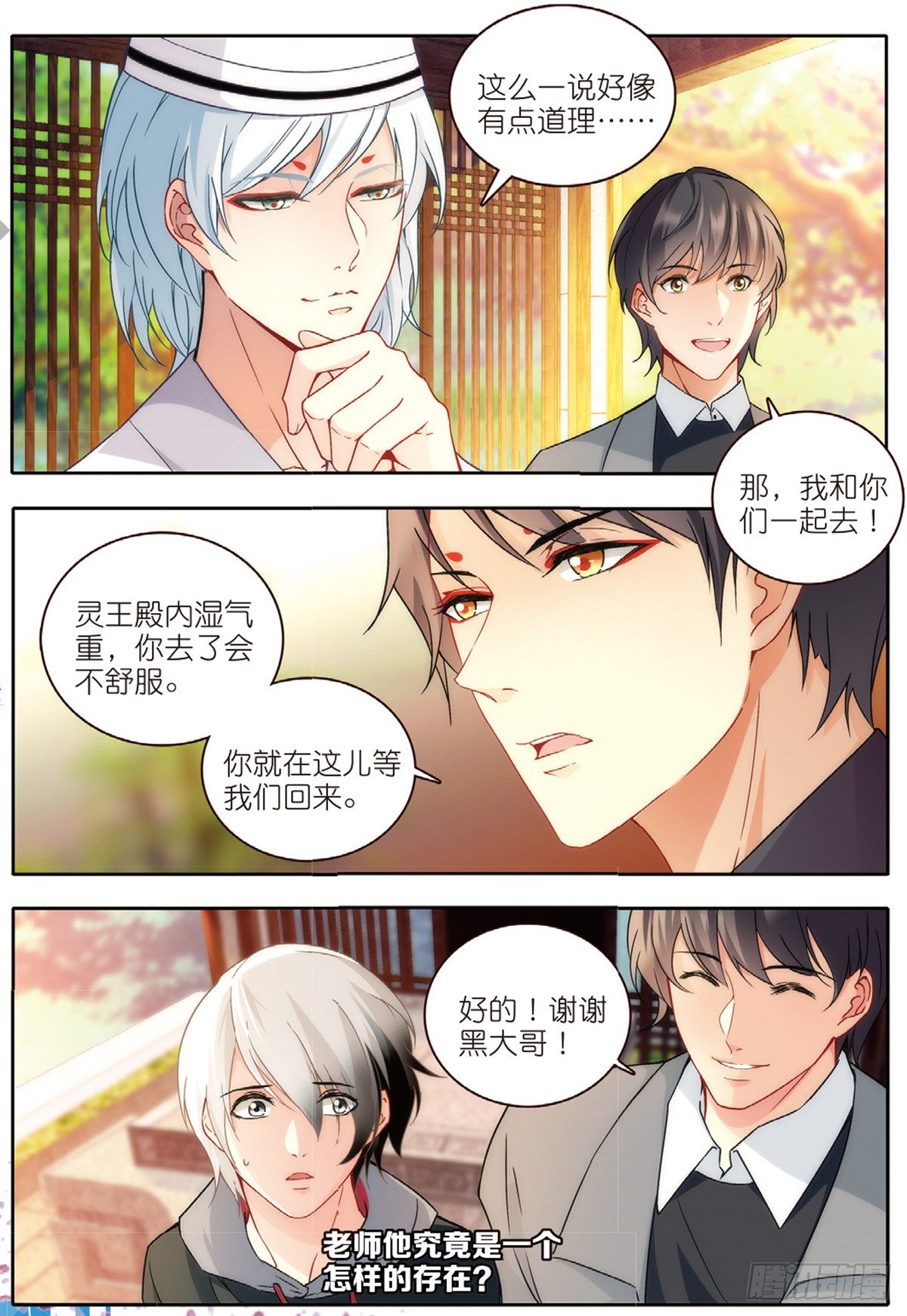 我的老师完整版在线观看漫画,21 放生（上）1图
