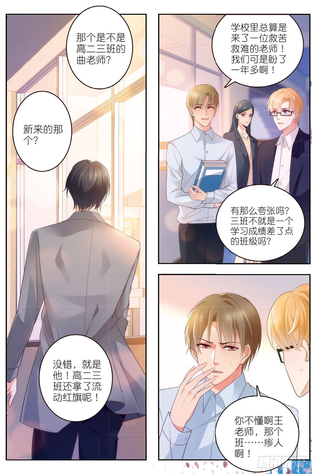 我的老师完整版在线观看漫画,19 曲老师转正（中）2图