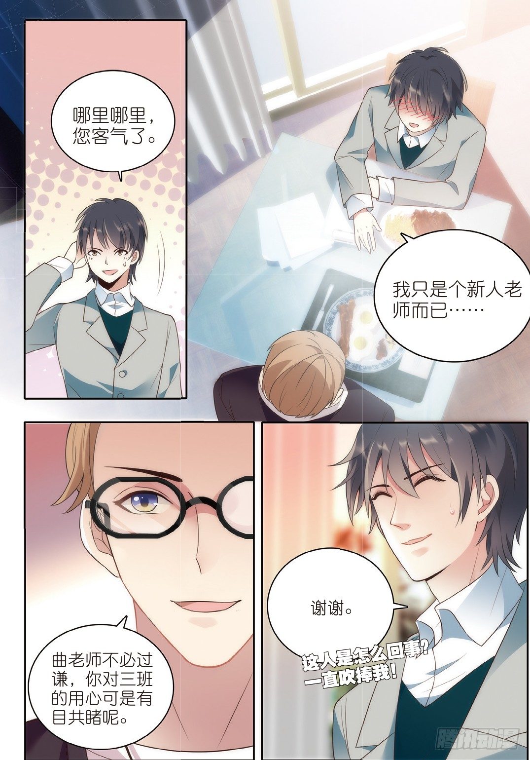 我的老师完整版在线观看漫画,9 班会策划通知（下）1图