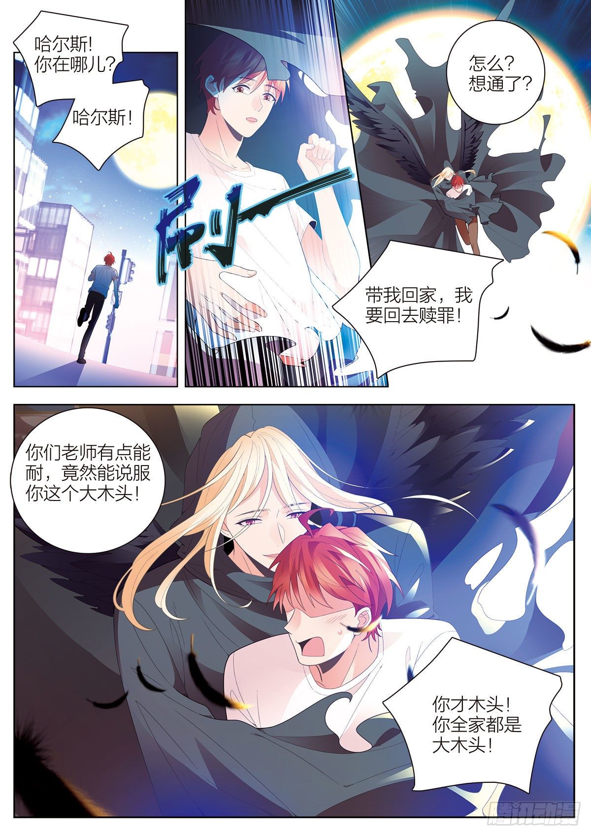 我的老师完整版在线观看漫画,38 无法飞翔的天使（中）2图