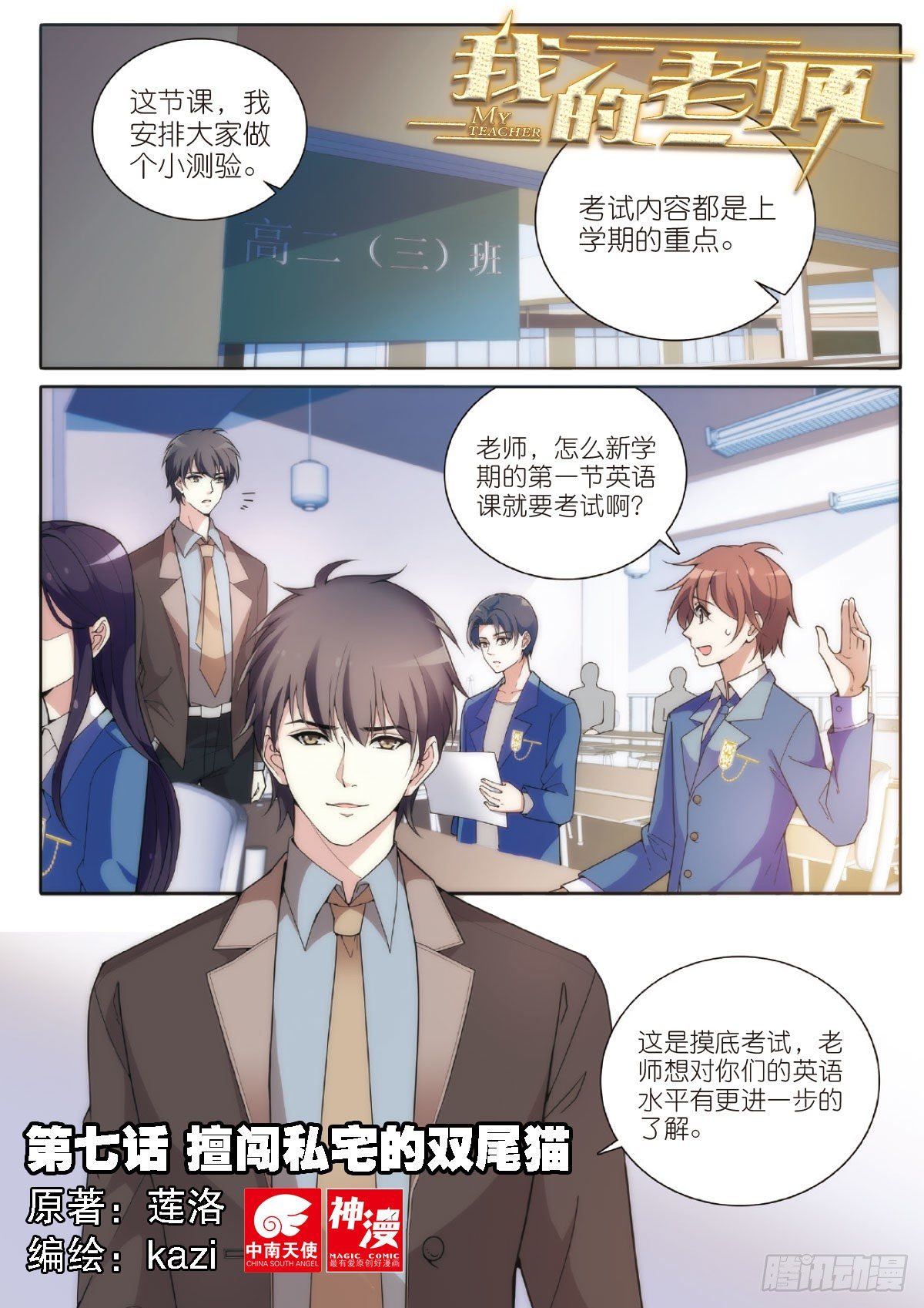 我的老师完整版在线观看漫画,7 擅闯私宅的双尾猫（上）1图