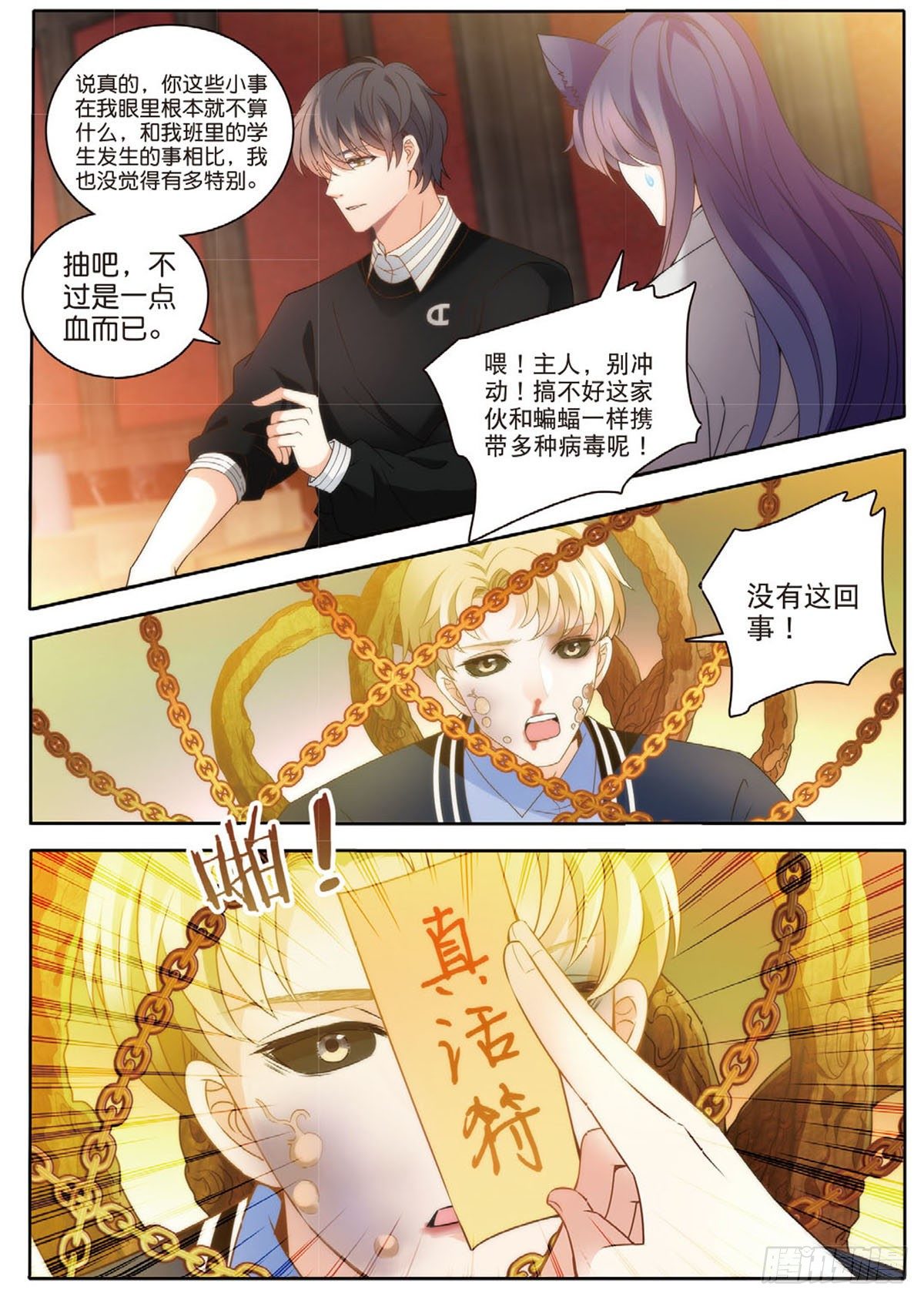我的老师完整版在线观看漫画,24 唐老师的真面目（下）2图
