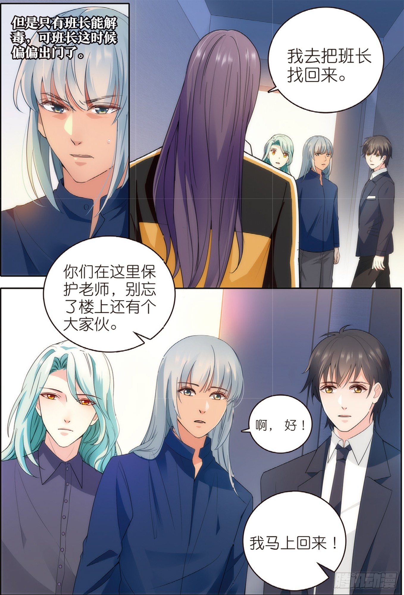 我的老师完整版在线观看漫画,17 高二三班的真面目（下）1图