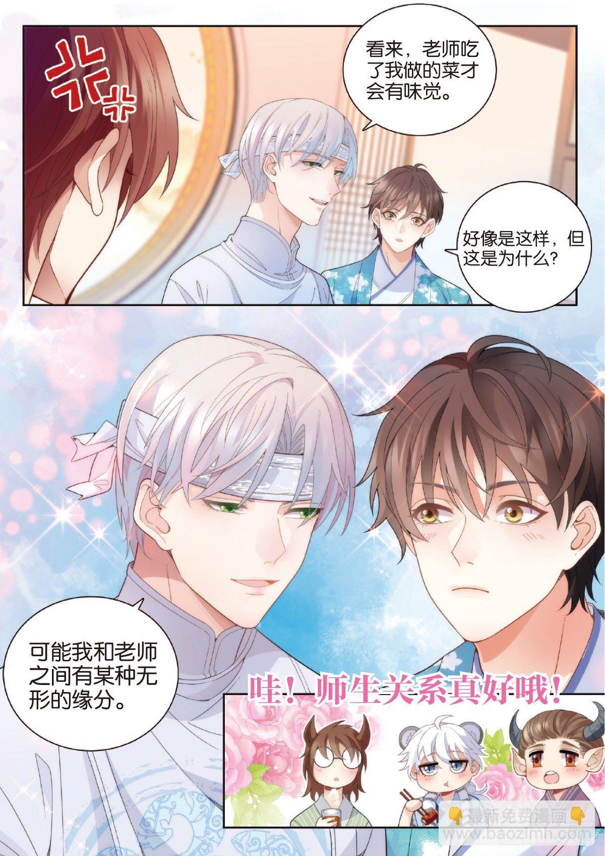 我的老师完整版在线观看漫画,28 孟婆生日会（下）2图