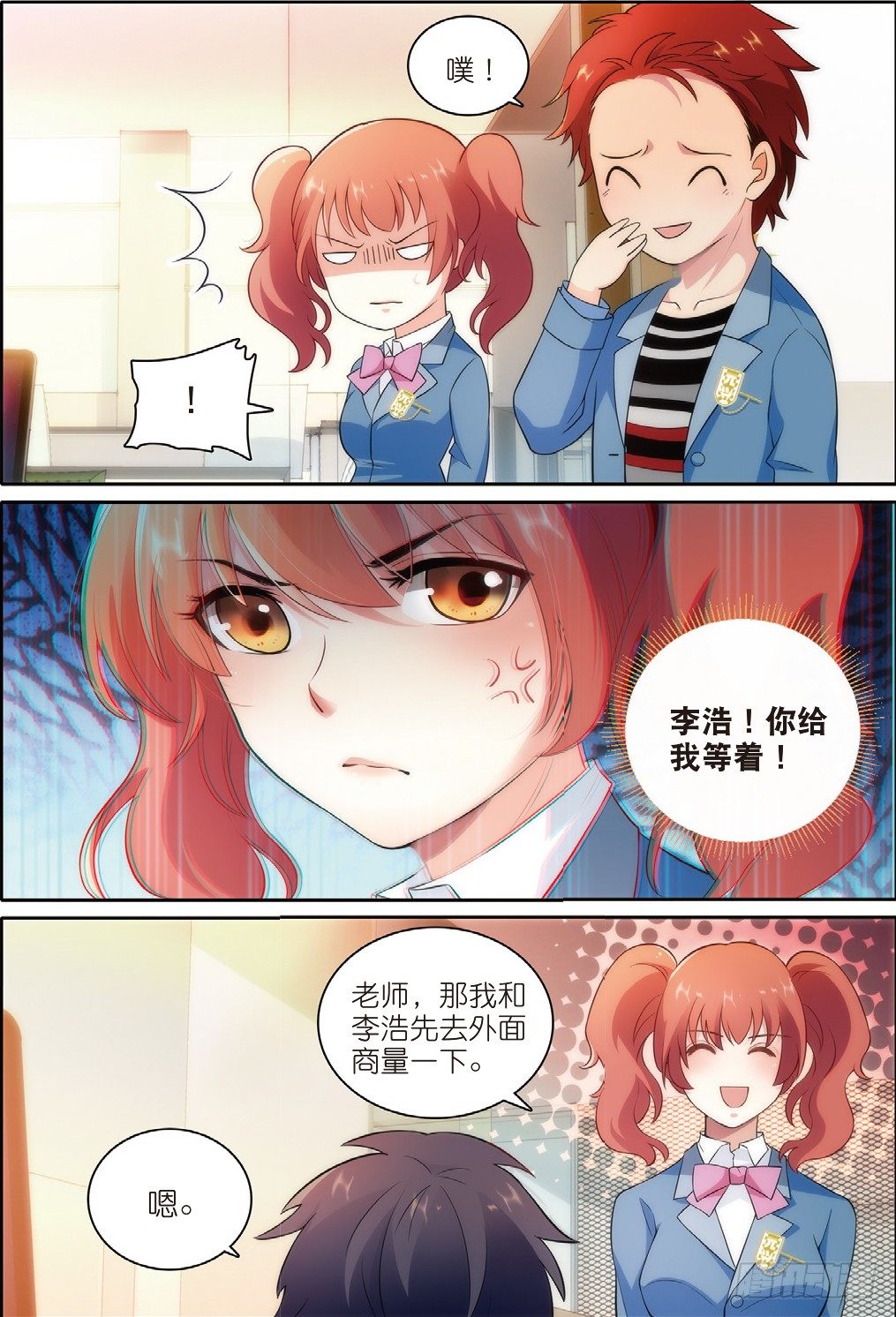 我的老师完整版在线观看漫画,9 班会策划通知（下）1图