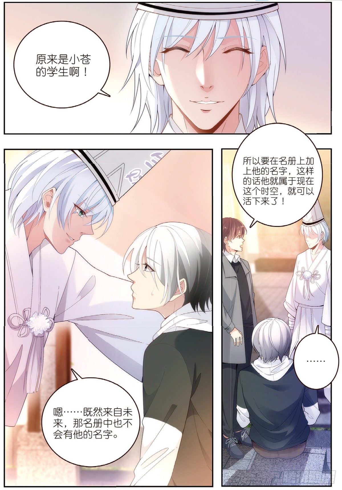 我的老师完整版在线观看漫画,20 原音的危机（下）2图