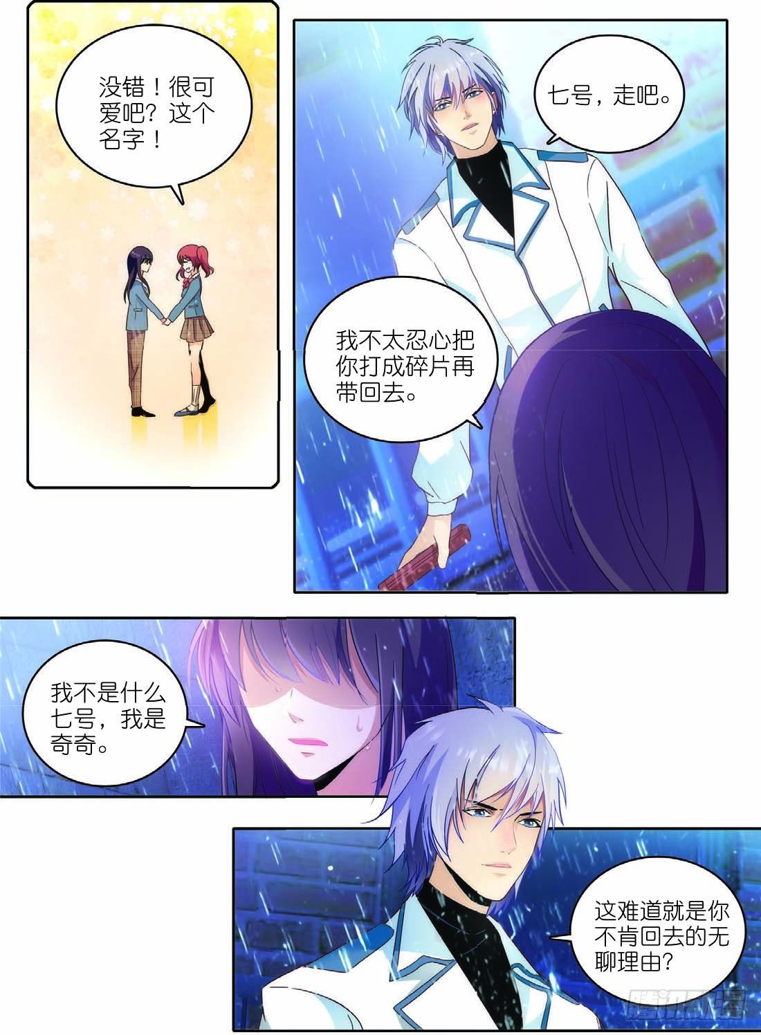 我的老师完整版在线观看漫画,13 奇奇与凯特森的对决（中）2图