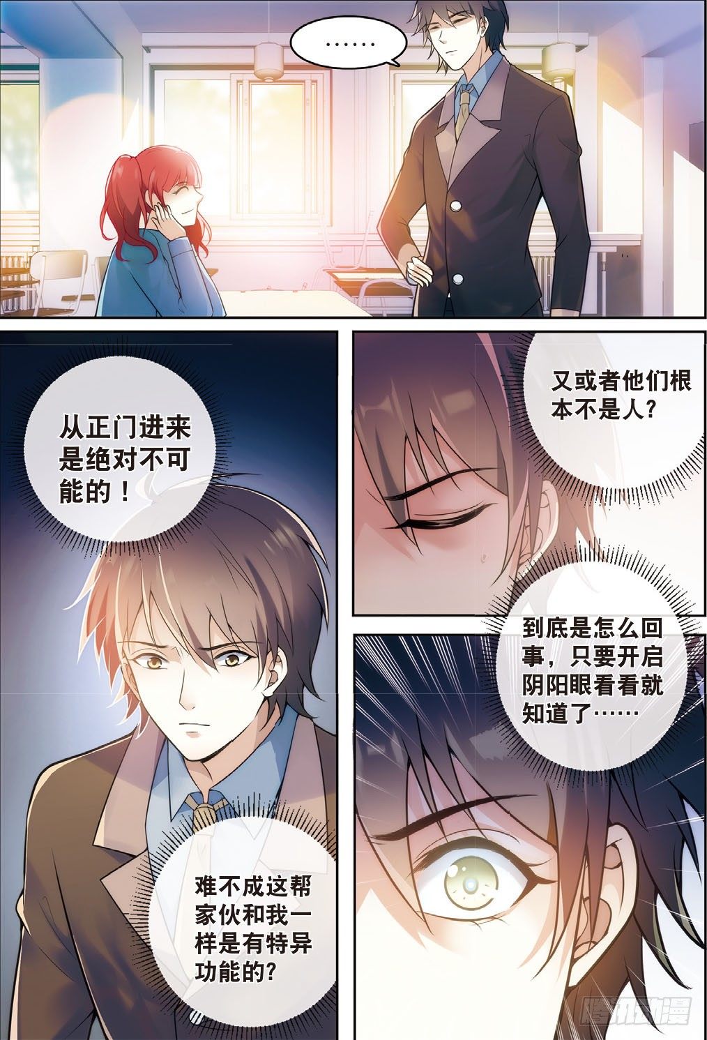 我的老师完整版在线观看漫画,2 这群学生有点不太对（上）2图