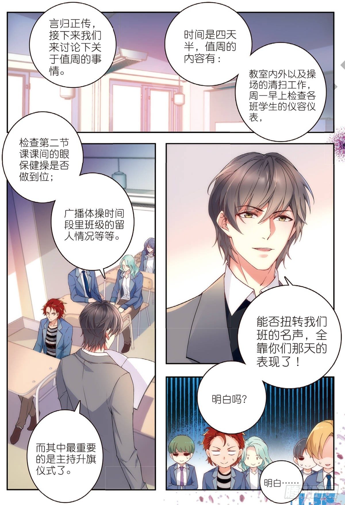 我的老师完整版在线观看漫画,19 曲老师转正（上）2图