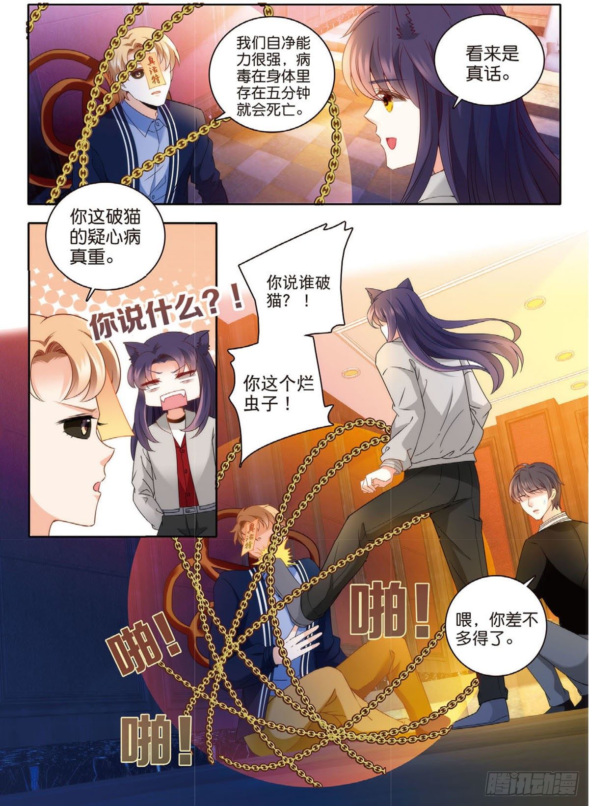我的老师完整版在线观看漫画,24 唐老师的真面目（下）1图
