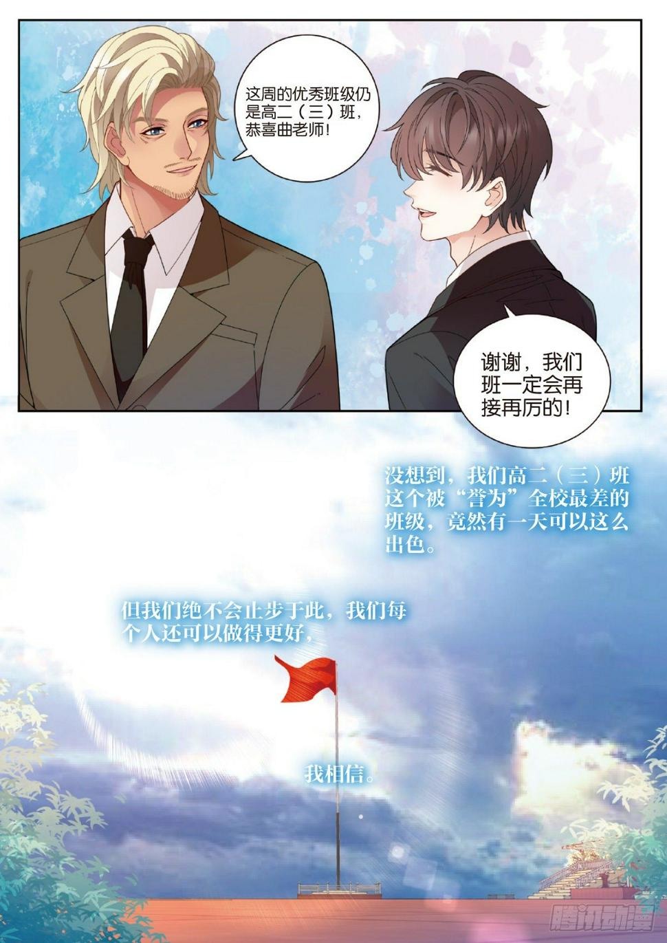 我的老师完整版在线观看漫画,29 修罗的挑衅（下）2图