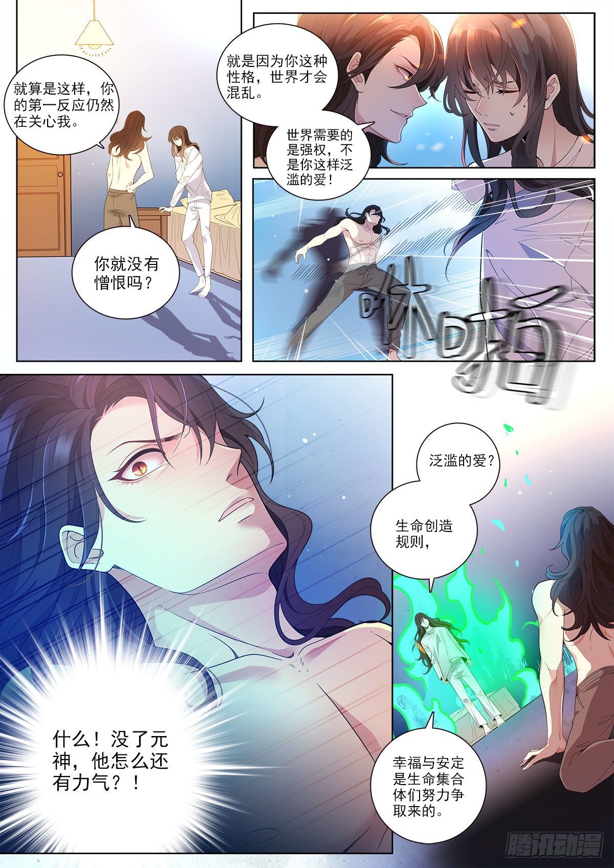 我的老师完整版在线观看漫画,33 农夫与蛇（下）1图