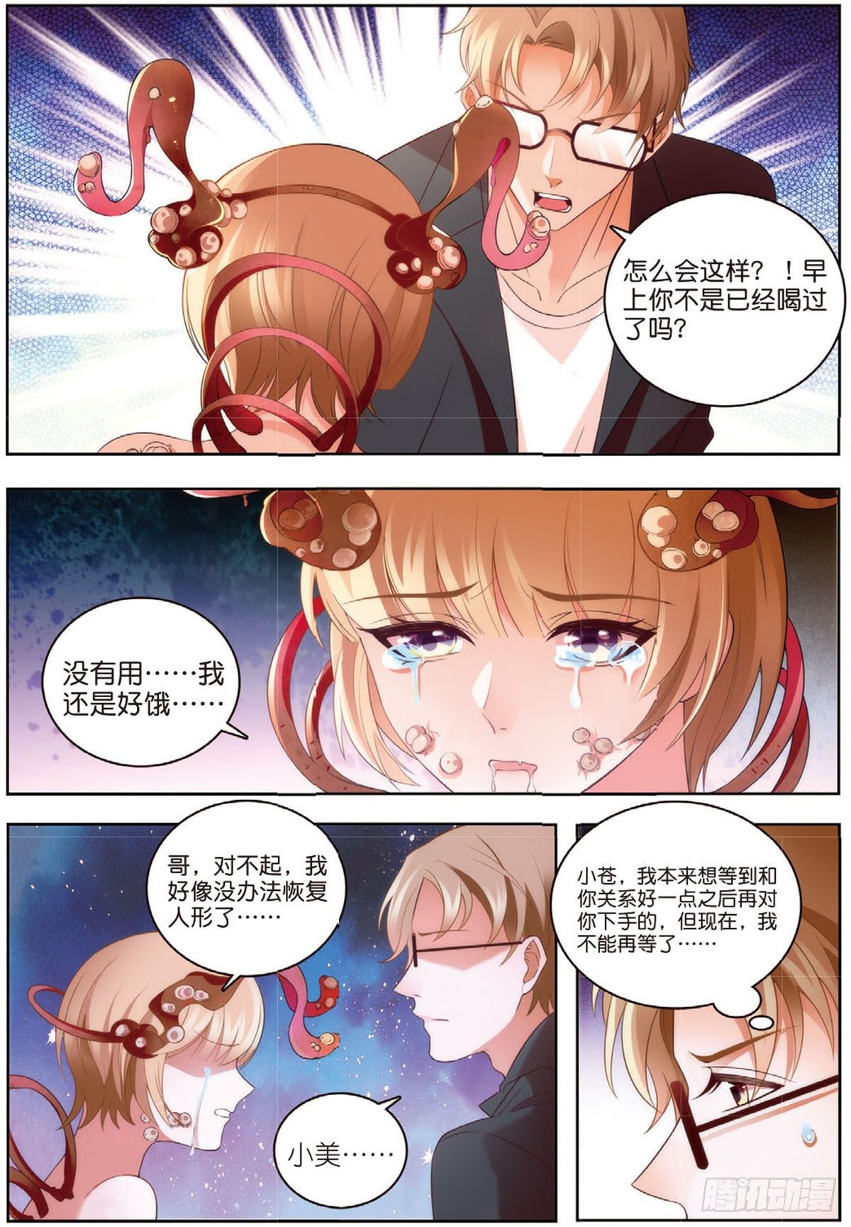 我的老师完整版在线观看漫画,24 唐老师的真面目（上）2图