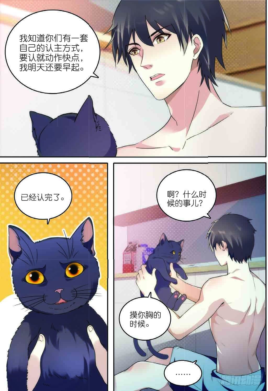 我的老师完整版在线观看漫画,7 擅闯私宅的双尾猫（下）2图