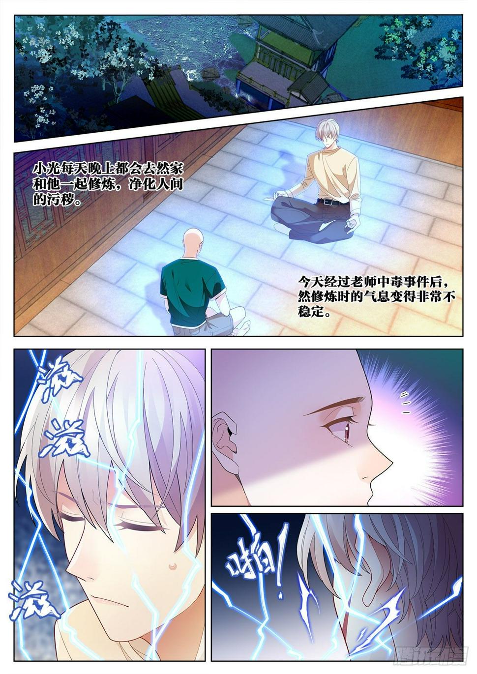 我的老师完整版在线观看漫画,32 万物初始之神（上）2图