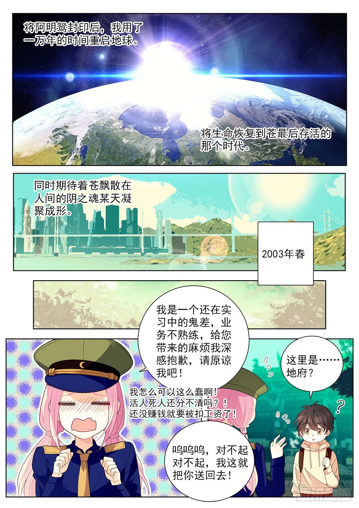我的老师完整版在线观看漫画,34 一万年的等待（下）1图