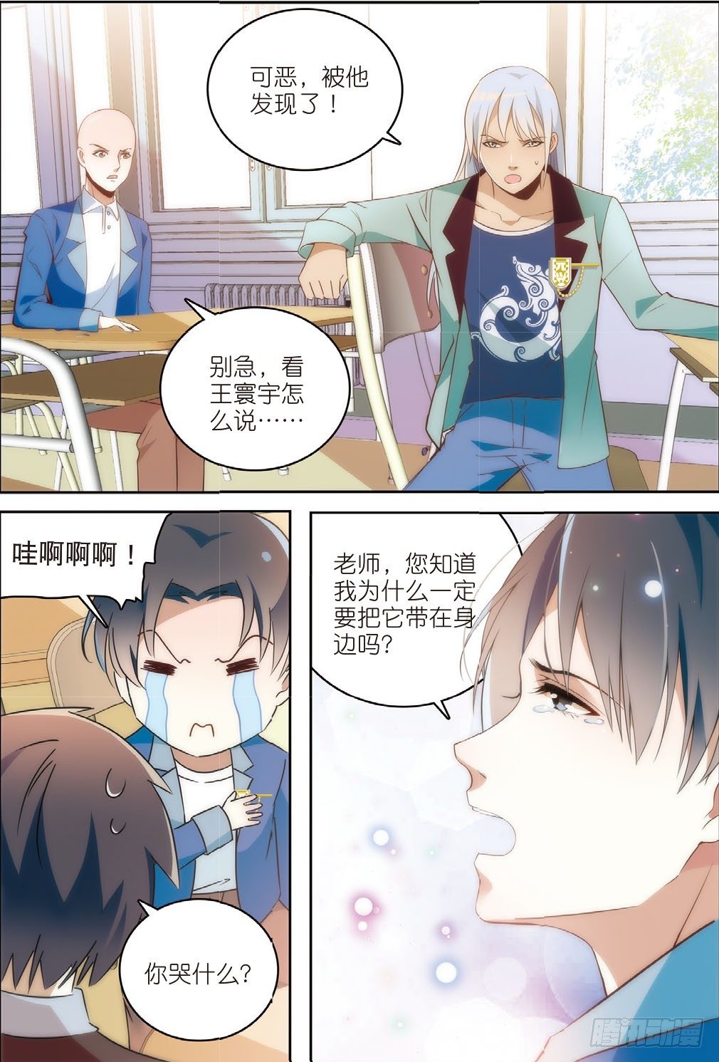 我的老师完整版在线观看漫画,3 这群学生都是戏精（下）1图