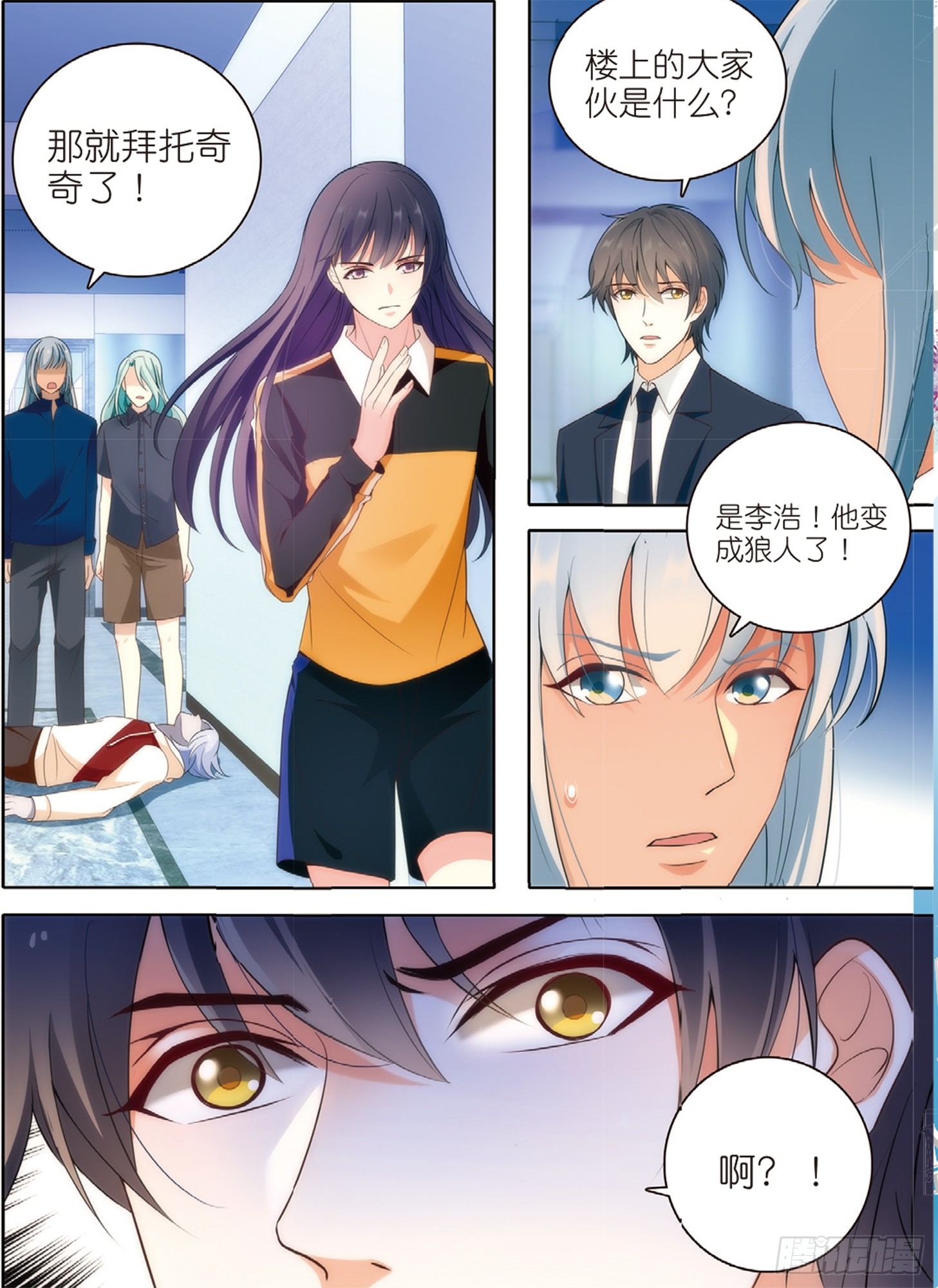我的老师完整版在线观看漫画,17 高二三班的真面目（下）2图