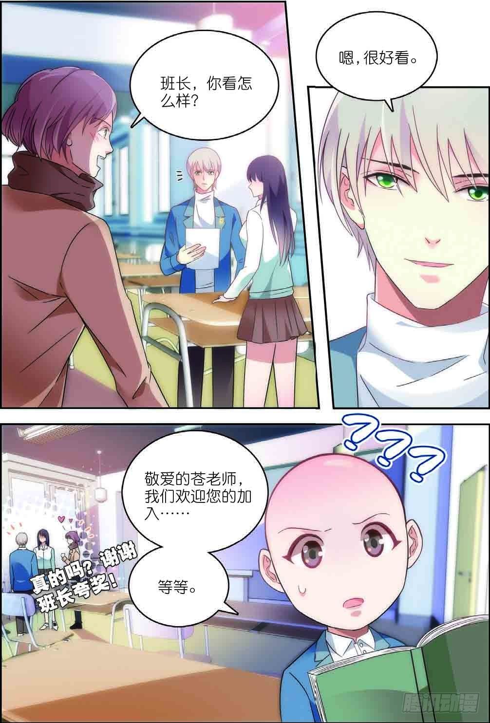 我的老师完整版在线观看漫画,10 唐老师的小心思（中）2图