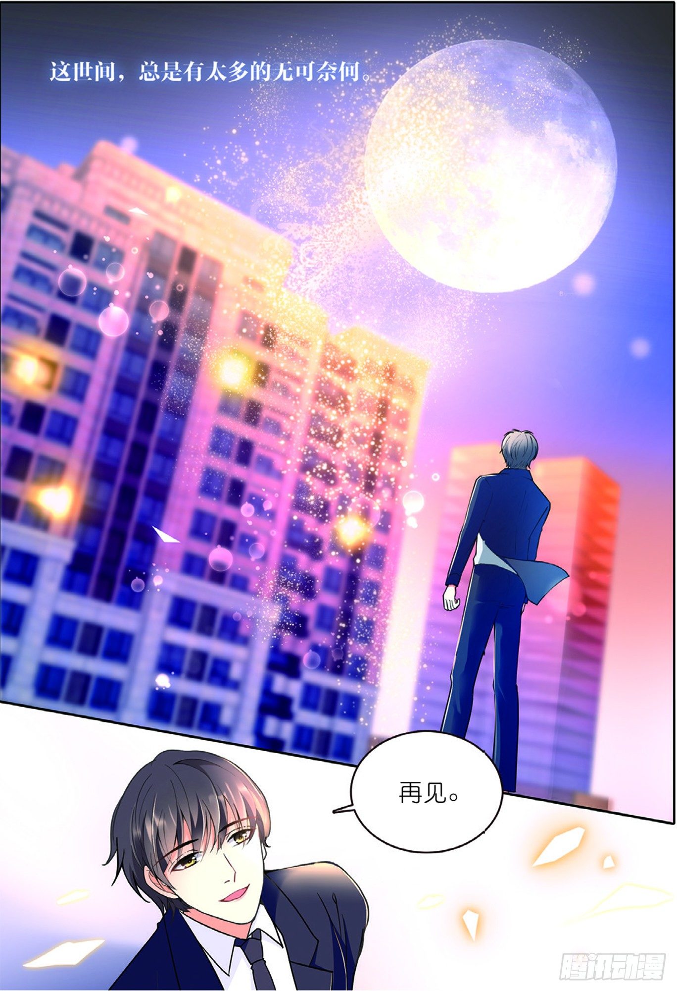 我的老师完整版在线观看漫画,16 大风暴前的小意外（下）1图
