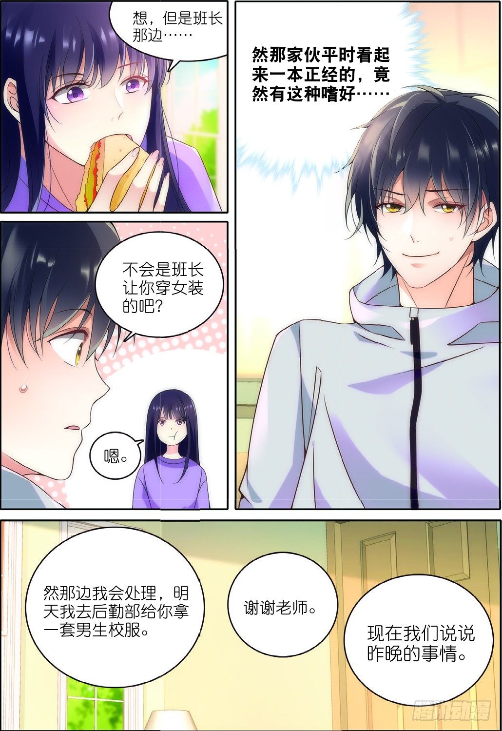 我的老师完整版在线观看漫画,15 奇奇恢复男装（中）2图