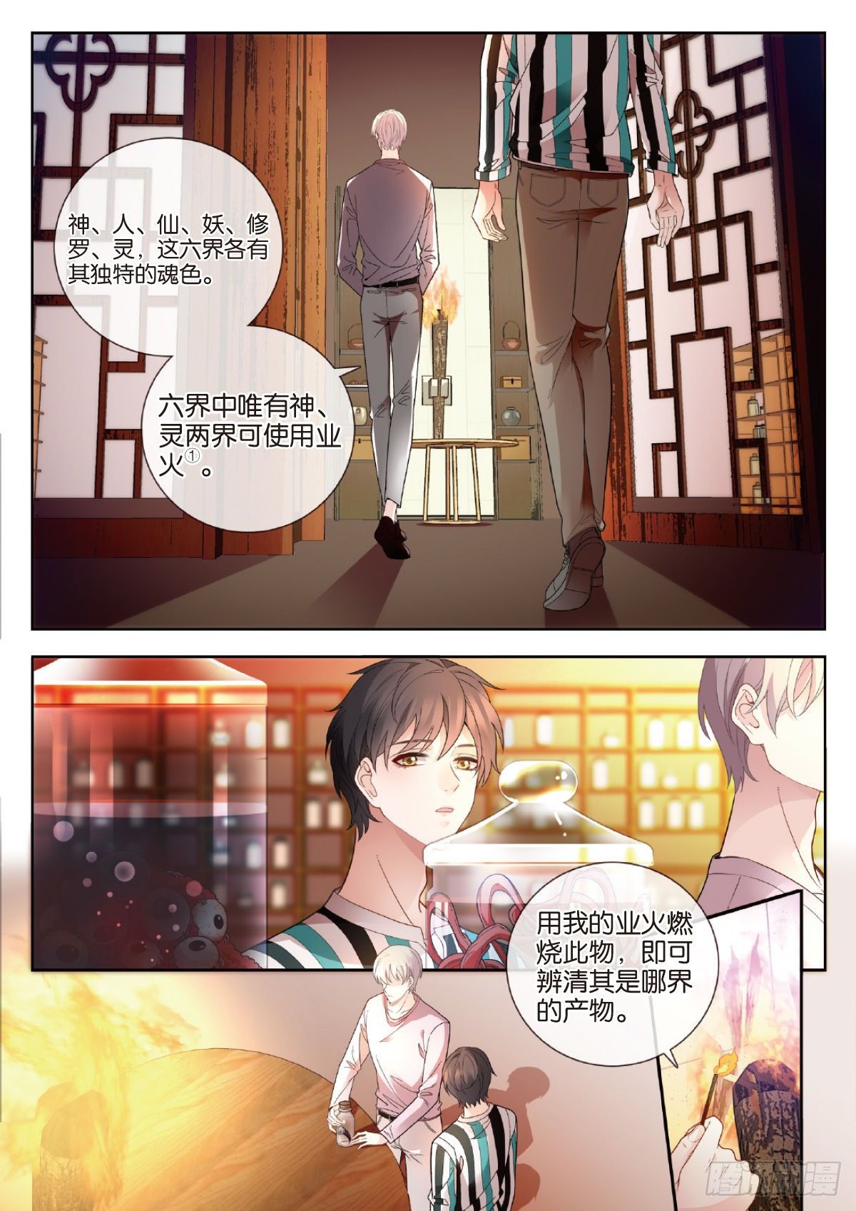 我的老师完整版在线观看漫画,29 修罗的挑衅（中）2图