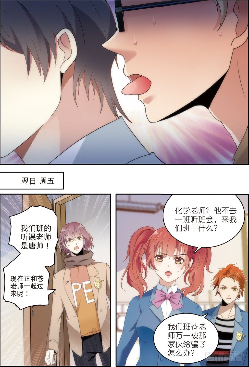 我的老师完整版在线观看漫画,10 唐老师的小心思（下）2图
