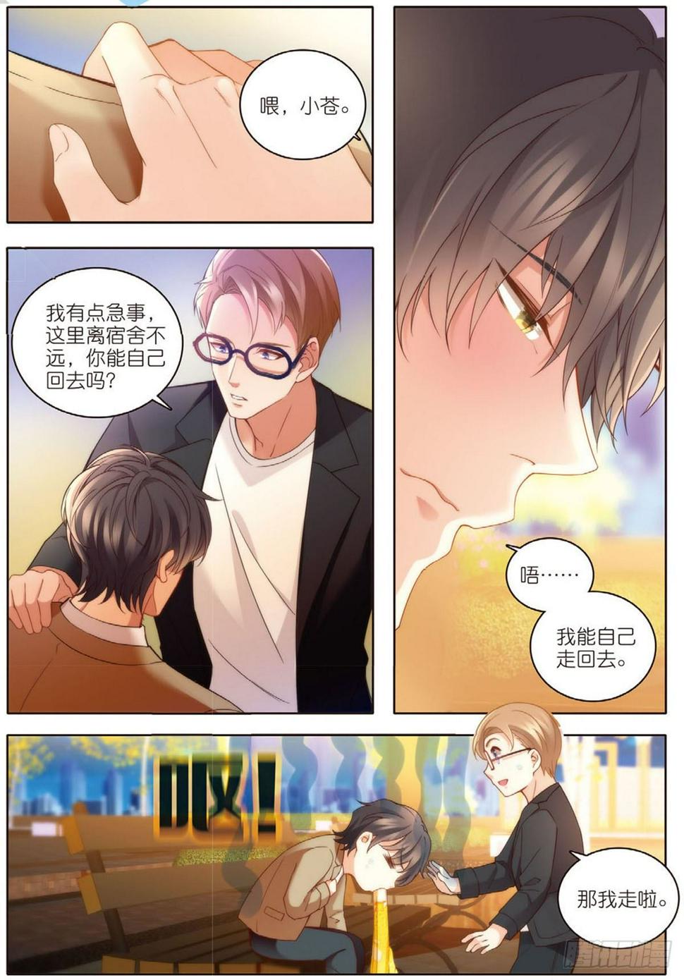 我的老师完整版在线观看漫画,23 教师节礼物（中）1图