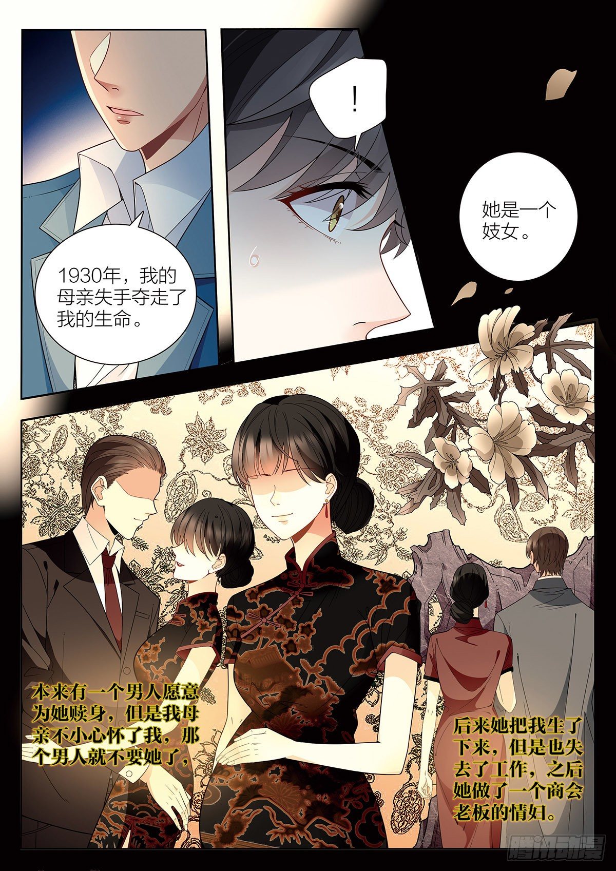 我的老师完整版在线观看漫画,27 王耀光的过去（中）2图