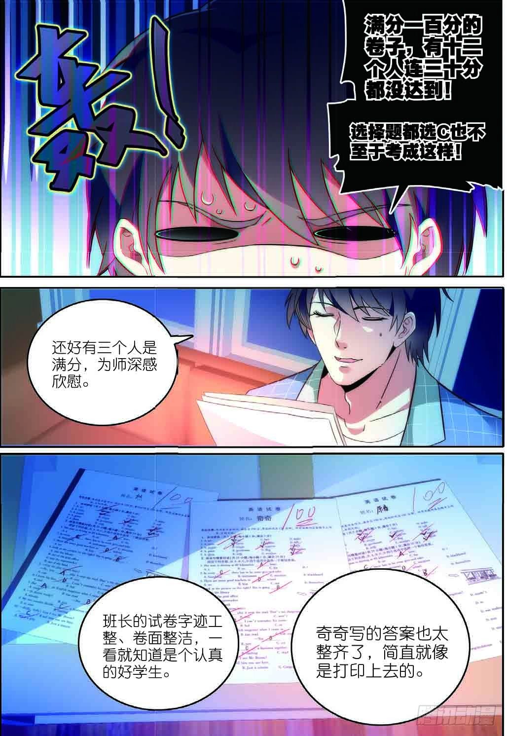 我的老师完整版在线观看漫画,7 擅闯私宅的双尾猫（上）1图