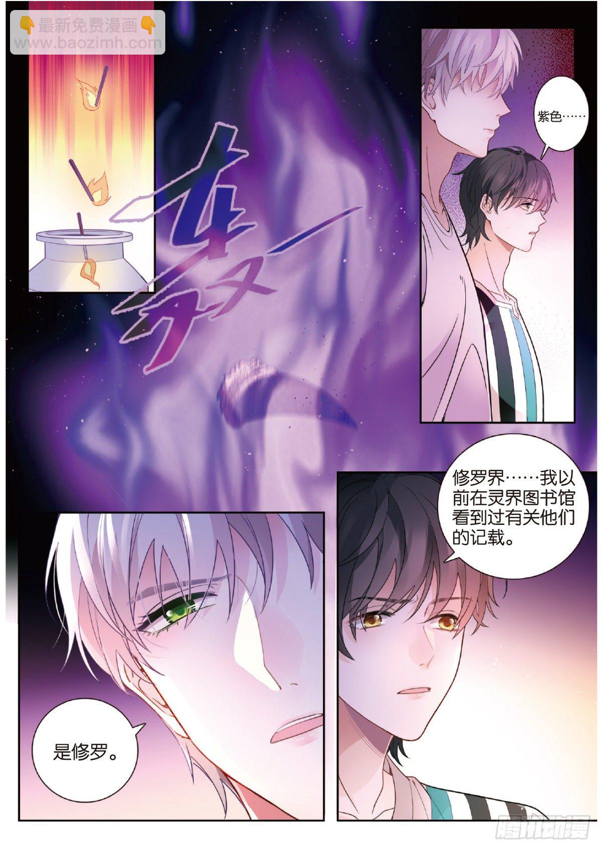 我的老师完整版在线观看漫画,29 修罗的挑衅（中）1图